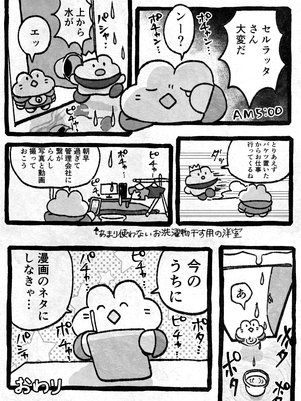 天井が無くなった話(1/4)