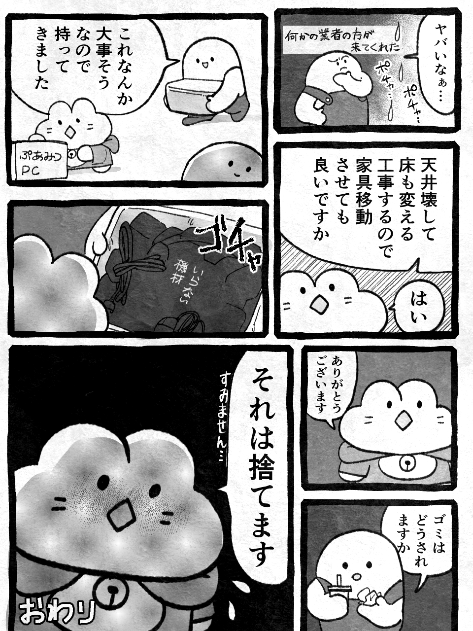 天井が無くなった話(2/4)