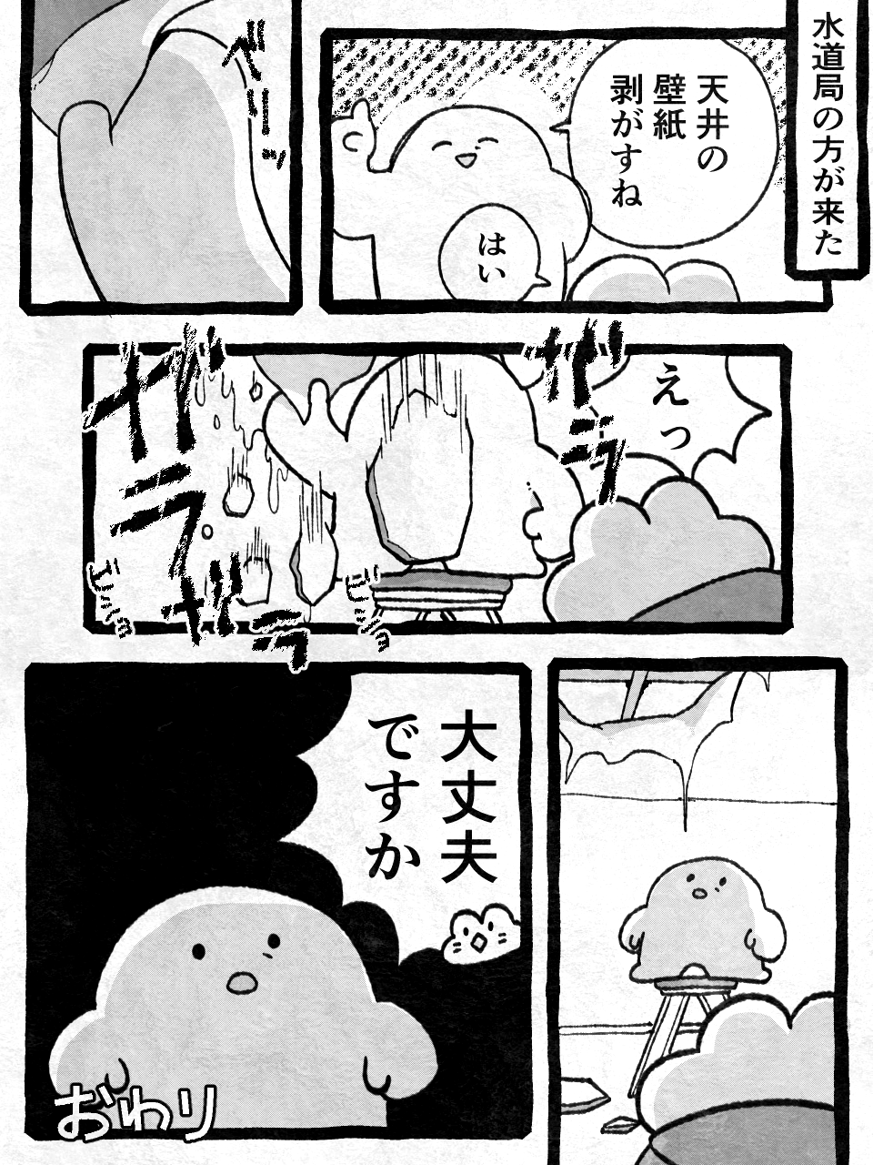 天井が無くなった話(3/4)