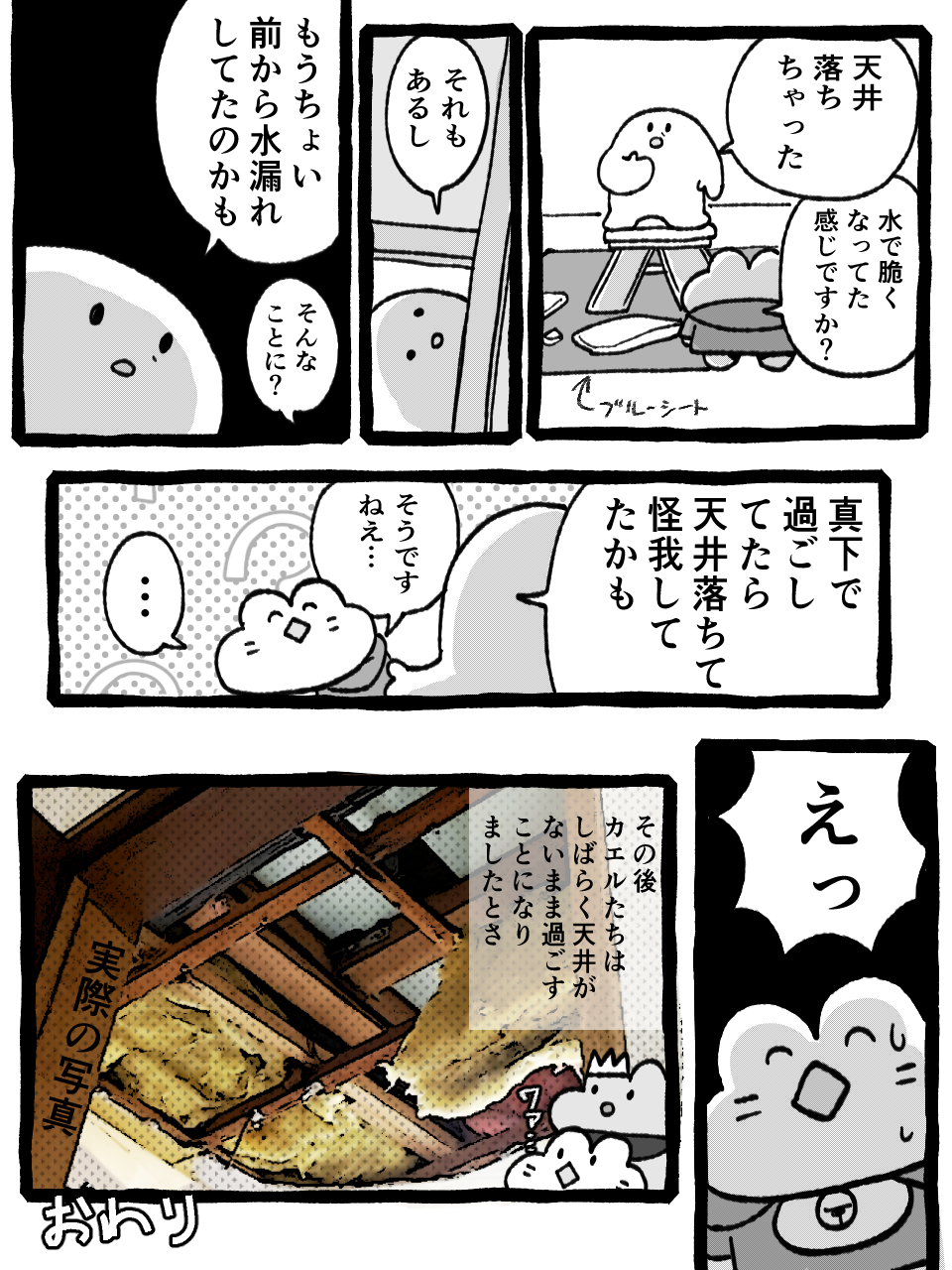 天井が無くなった話(4/4)